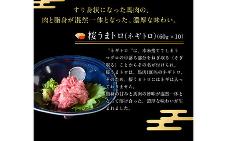 赤身ユッケ 桜うまトロセット 計1kg |馬刺し