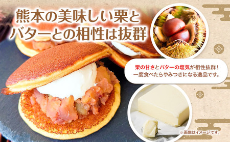 どら焼き 栗 バター 有限会社 やまえ堂 《30日以内に出荷予定(土日祝除く)》 熊本県 球磨郡 山江村 栗バターどら焼き 8個入り やまえ栗 どらやき お菓子 和菓子 スイーツ くり 化粧箱 ギフト 冷凍便