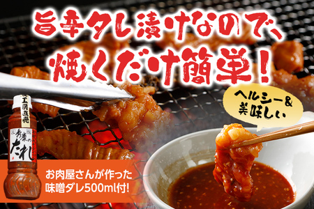 田川みそホルモン 1.2kg 400g×3パック 味噌だれ500ml×1本 ホルモン