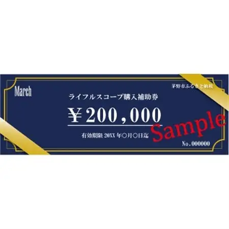 Marchブランド「ライフルスコープ」(20万円分購入補助券)_旅行券・チケット   _【1414429】