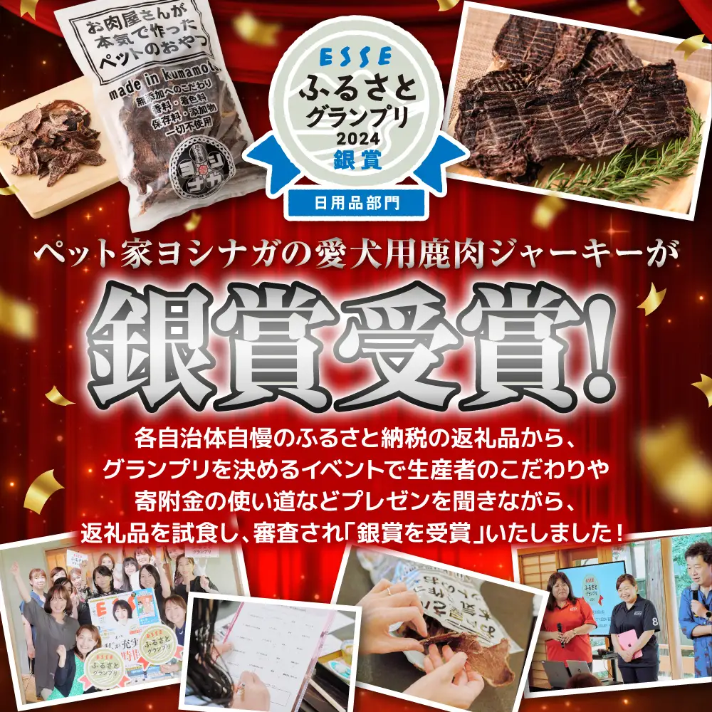 【 ペット家ヨシナガ 】TVで紹介されました！ 鹿肉 ジャーキー 500g ジビエ 鹿 100% ペットフード