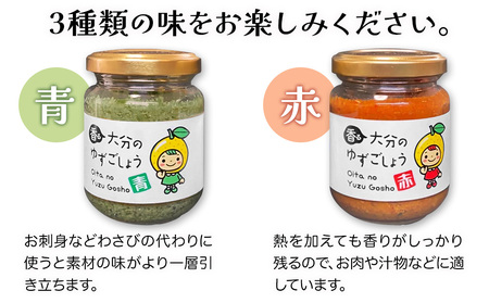 香る大分のゆずごしょう 青/赤/激辛 3本セット | 柚子 胡椒 柚子胡椒 柚子こしょう 柚子コショウ ゆずこしょう 調味料 辛味 セット 大分県産 九州産 中津市 国産