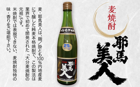 「耶馬美人」米/麦と耶馬美人姉妹品「禅海」の極上3本セット | お酒 酒 おさけ アルコール 耶馬美人 禅海 焼酎セット 焼酎飲み比べ 本格焼酎 日本酒 地酒 米焼酎 麦焼酎 むぎ焼酎 贈答 大分県 中津市