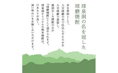熊本県 球磨焼酎 球泉洞オリジナル焼酎 2本セット 米焼酎 球磨村 FKP9-654