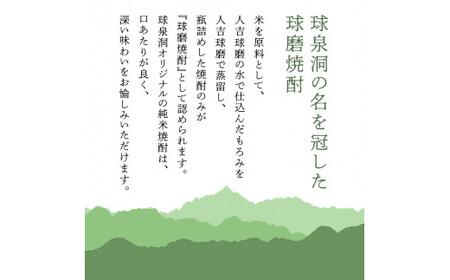 熊本県 球磨焼酎 球泉洞オリジナル焼酎 樽・米 セット 米焼酎 球磨村 FKP9-655