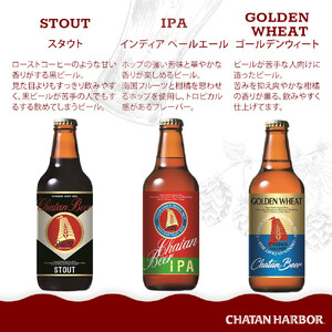 【ふるさと納税】チャタンビール プレミアムギフト クラフトビール 6本セット｜クラフト 限定