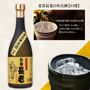 【ふるさと納税】北谷長老13年古酒【43度】｜お酒 古酒 沖縄 13年 25度 ギフト 限定 沖縄 北谷 ちゃたん 泡盛 送料無料 おすすめ プレゼント 