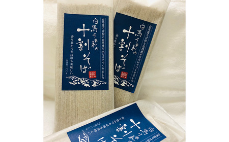 白馬うまれの十割そば 10袋（200g×10）長野県白馬村