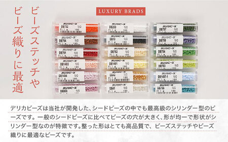 手芸 デリカビーズ詰め合わせセット（3g×18本）[BABZ002] 手芸