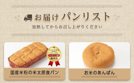 米粉パン8個セット[BACW019] パンパンパンパン
