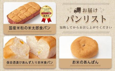 米粉パン（7種類12個）全種お試しセット[BACW018] パンパンパンパン