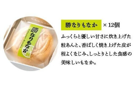 【お中元対象】菓子 福山城築城400年記念菓「勝なりもなか」 (12個)  [BADJ001] 