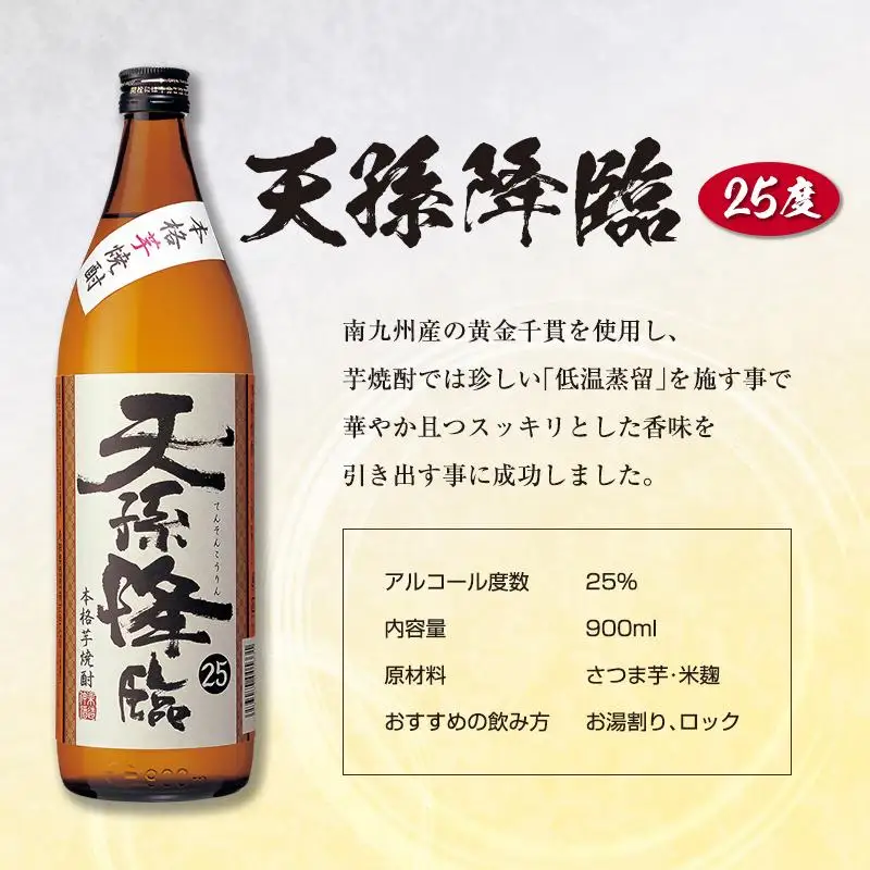 神楽酒造　2022年優等賞受賞　焼酎飲み比べ900ml3本セット「くろうま・天孫降臨・天照」＜18-42a＞