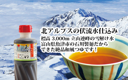 富山県民の味「魚醤入り名水つゆ」10本セット ｜ めんつゆ 石川製麺 調味料 味付け うどん そば 麺類 和風つゆ 希釈タイプ 少し甘口 京風の味 ※北海道・沖縄・離島への配送不可