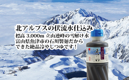富山県南砺産あらびき生そばと名水つゆ冷やしセット ｜ 蕎麦 めんつゆ 石川製麺 麺類 粗挽きそば コシ 歯切れ ざるそば用つゆ 少し甘め ダシつゆ 調味料 ※北海道・沖縄・離島への配送不可