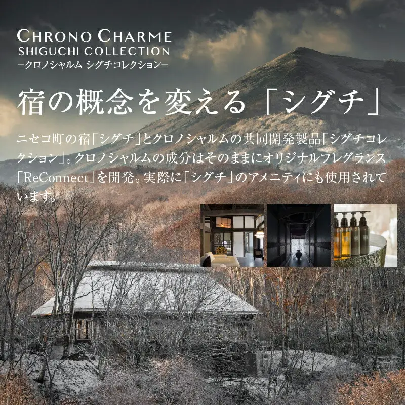 シグチコレクション ボディウォッシュ＆ボディミルク & オイルエスケープ 2.0【リノ クロノシャルム】_Y043-0077