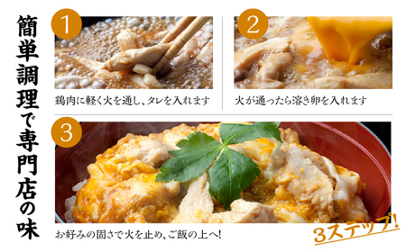 名古屋コーチン親子丼4食 鶏肉 さんわ 鶏肉