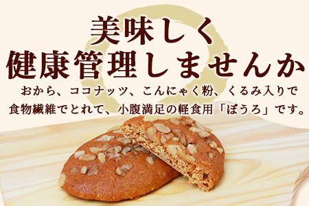 コバラボーロ【16 個入り】【赤門堂の丸ぼうろ】丸ボーロ おから ココナッツ こんにゃく粉 クルミ入り お菓子 郷土菓子 ご当地スイーツ 焼き菓子 焼菓子 贈物 プレゼント ギフト 贈り物 お土産 おやつ B-643
