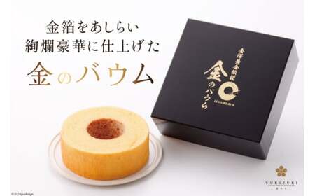 バームクーヘン 金のバウム Mサイズ 1箱 [レグレット 石川県 津幡町 28ac0023]
