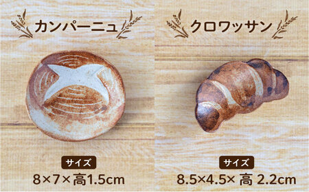 【美濃焼】手造り パン型 小皿 6種 セット【丸矢製陶】食器 皿 プレート 取り皿 副菜皿 小物トレー アクセサリートレイ インテリア かわいい おしゃれ 美濃焼 日本製 送料無料 [MFM001]