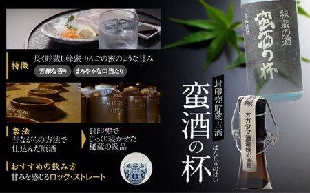 甕壺貯蔵古酒 蛮酒の杯 720ml 25度 芋焼酎 長期貯蔵 鹿児島 オガタマ酒造 AS-1102