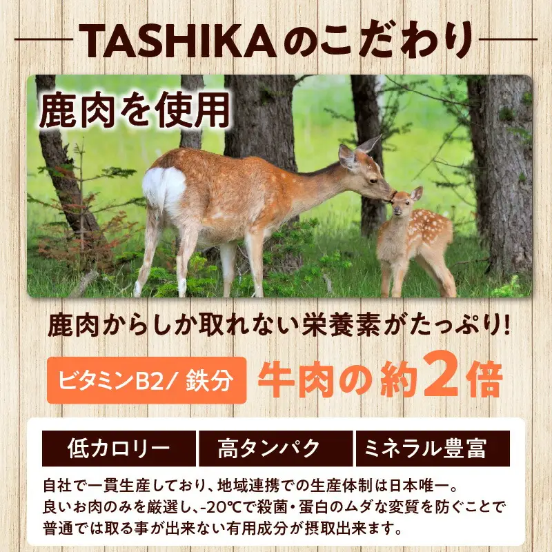 【鹿もも肉ジャーキー70g×1袋 背肉ジャーキー70g×1袋 鹿肉ふりかけ50g×1袋】鹿肉のご褒美セット 常温 ドッグフード ペットフード 手作りフード 国産鹿肉使用 完全無添加 低温乾燥製法 旨味を凝縮 ジャーキー 小分けタイプ ペット用 犬 ドッグ 鉄分 ジビエ 低脂肪 兵庫県  ふるさと納税 人気 送料無料 ランキング TASHIKA NPO法人cambio 12000円 62-04