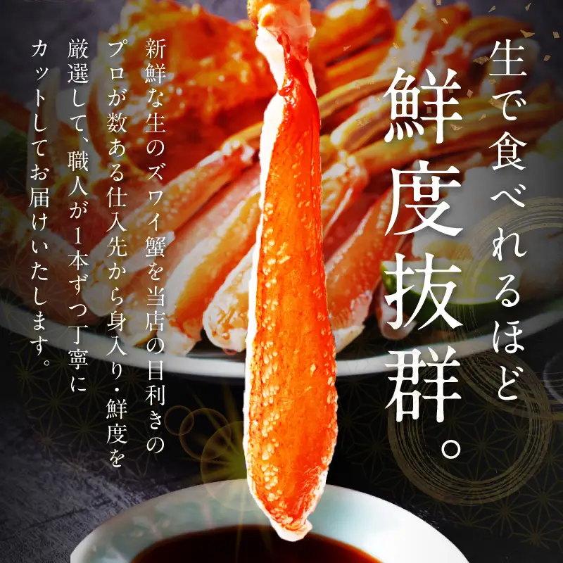 【カニ】鮮度抜群！お刺身でも食べられる！カット生 ズワイガニ ３肩分 カニ