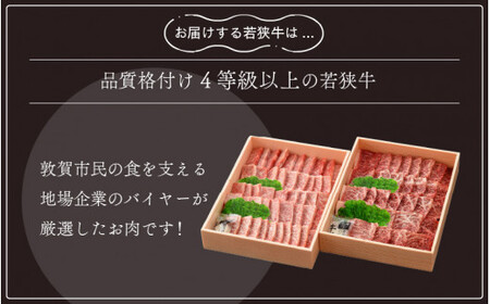 [051-e001]  「若狭牛 バラ & もも 焼肉」 食べ比べセット！ 計1250g