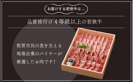 [051-c003] 「若狭牛 バラ & もも 焼肉」食べ比べセット！ 計750g 