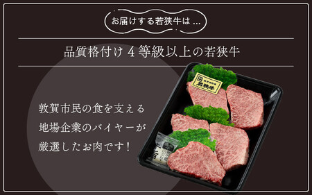 [051-c001] 「若狭牛 もも ステーキ」約100g × 5枚