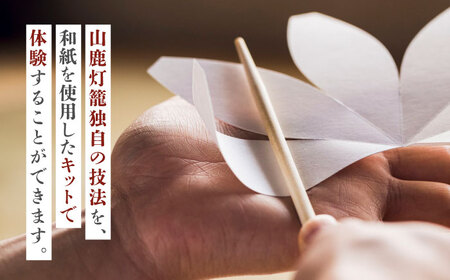 山鹿灯籠 制作体験キット 擬宝珠ランプ「難易度５」【ヤマノテ】[ZBD025]