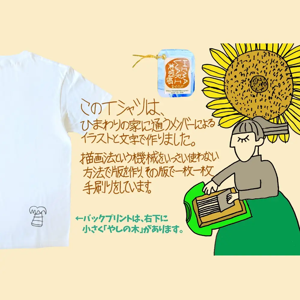 オリジナル 手刷り Tシャツ【木 Lサイズ】メンズ レディーズ