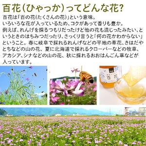 ＜養蜂場からお届け＞国産 百花蜂蜜（1200ｇ）【 百花はちみつ 国産はちみつ 1.2kg】