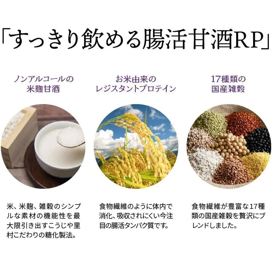 甘酒 ＜こうじや里村＞すっきり飲める腸活甘酒RP １ケース（125ml×18本）