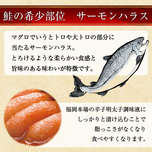 【ふるさと納税】サーモンハラス明太漬200g×3パック(合計600g) 辛子明太子使用 [a9404] 株式会社マル五 ※配送不可：離島【返礼品】添田町 ふるさと納税