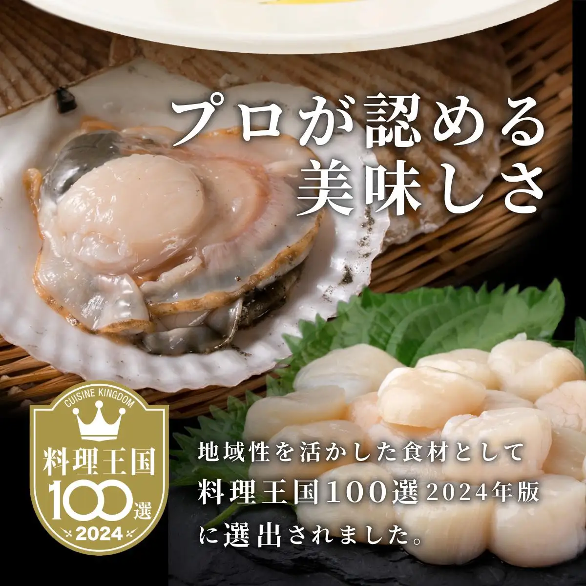 [5525-0857]北海道 白ワインに合う北の生マリネ 北海道産 ホタテ オリーブオイル シャンパンビネガー 鮮度 瞬間冷凍 柔らか 旨味 贅沢 料理王国100選