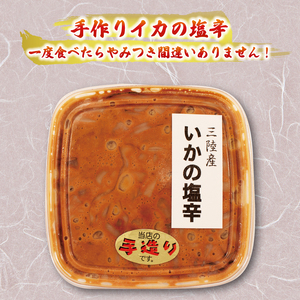 イカの塩辛800g 200g×4パック いか 塩辛 海鮮 魚貝類 魚介類 ご飯 おかず 白米 岩手県 大船渡市