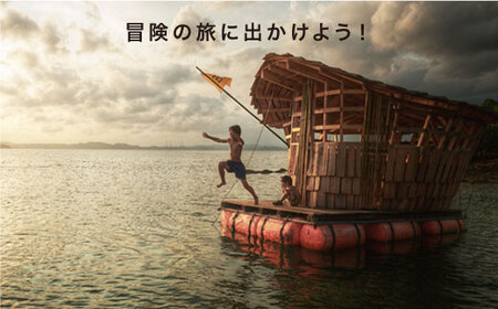 ※大人2人/子供1人※【無人島に宿泊！】無人島田島（たしま） ファミリー宿泊チケット [CBS002]
