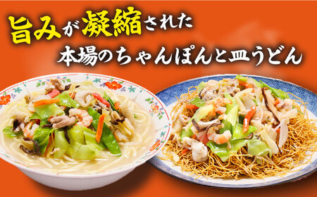 【12回定期便】冷凍 長崎ちゃんぽん 皿うどん セット 4食 （ちゃんぽん1食×2、皿うどん1食×2）/ ちゃんぽん チャンポン さらうどん 皿ウドン 長崎 スープ付き 麺 具入り / 南島原市 / 狩野食品 [SDE013]