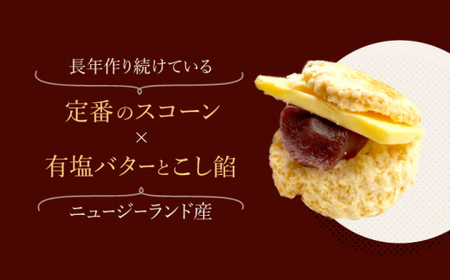 スコーン あんバター サンド8個 ＜自然と暮らすぐりーん＞ [CEM005]