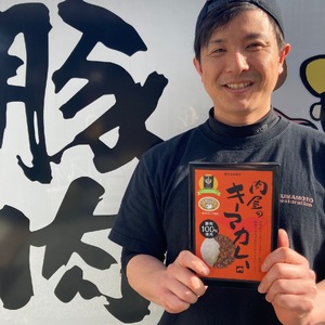 1347 肉屋のキーマカレー（160g×3箱）　カレー　一志SPポーク　まるとも　常温