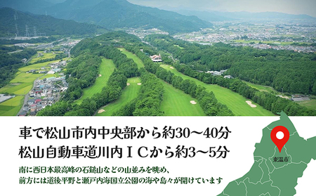 松山ゴルフ倶楽部　プレー利用券（3,000円） チケット ゴルフ場チケット ゴルフ場 ゴルフプレー 愛媛県 大人 社会人 趣味 スポーツ 運動 