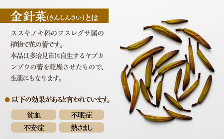 乾燥 金針菜 100g 多治見市産 【諏訪農林】 国産 中華 料理[TDO003]