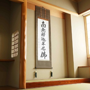 掛け軸「釈迦名号(緞子)」渡辺雅心 尺五立 掛軸 仏具 [1207]