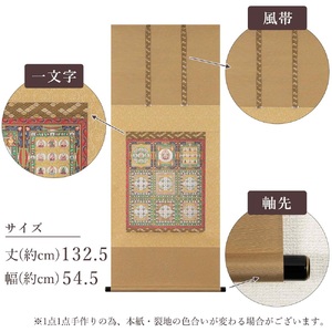掛け軸「両界曼荼羅」複製画 尺五アンド対幅 掛軸 仏具 [1214]