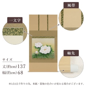 掛け軸「牡丹」鈴木優莉 尺八横 掛軸 [1227]