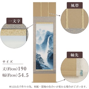 掛け軸「瀑布山水図」白木加葉 尺五立 掛軸 [1237]