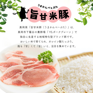 【定期便6回】旨甘米豚 詰め合せ 計1.2kg