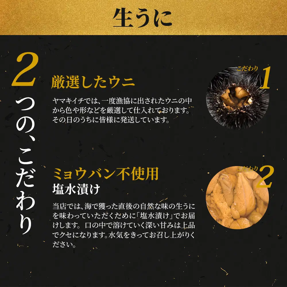 fn-39-015 生うに 【令和8年5月上旬から7月下旬頃発送 期間限定 お届け便】 ヤマキイチ商店