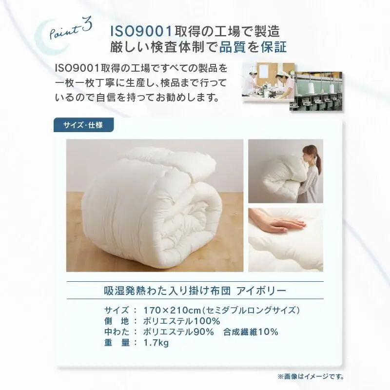 吸湿発熱わた入り掛け布団　セミダブルロング　170ｘ210サイズ　IV（アイボリー）
